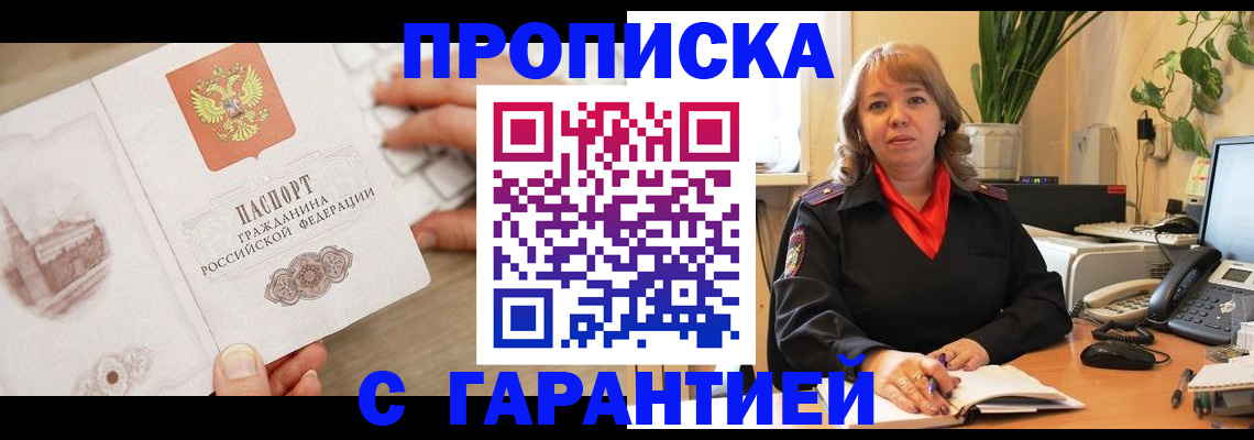 временная прописка в Валдае