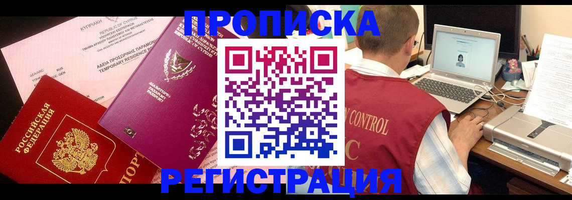 прописка для военкомата в Валдае