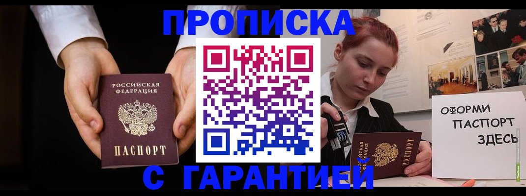 прописка для работы в Валдае